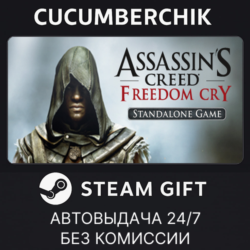 Assassin's Creed Freedom Cry✅STEAM GIFT AUTO✅RU МИР