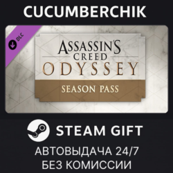 Assassin's Creed Odyssey - Season Pass✅STEAM GIFT AUTO✅RU МИР