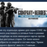COH 2 - The Western Front Armies: US Forces АВТОДОСТАВКА STEAM GLOBAL МГНОВЕННО ЛИЦЕН