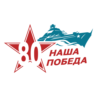 9 мая 80 лет Победы в Великой Отечественной войне. Линк