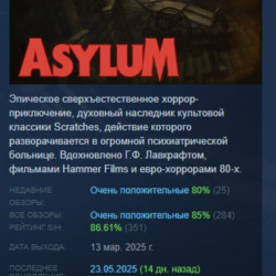 ASYLUM 2025 АВТОДОСТАВКА STEAM GLOBAL МГНОВЕННО ЛИЦЕНЗИЯ