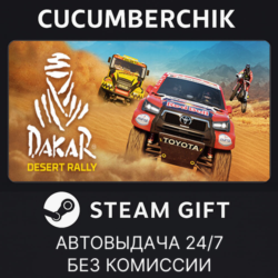 Dakar Desert Rally - Deluxe Edition✅STEAM GIFT AUTO✅RU МИР
