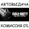Call of Duty® - Black Ops II STEAM GIFT AUTO RU МИР