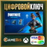 [ FORTNITE ] НАБОР «ЦУНАМИ   600 VB» XBOX КЛЮЧ