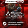 ⭐ASSASSIN'S CREED SHADOWS DELUXE   ВСЕ DLC · АВТО 24/7