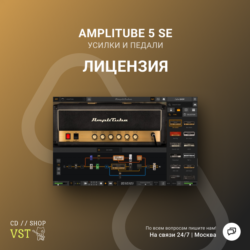 IK Multimedia AmpliTube 5 SE    Официальный ключ