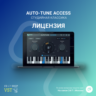 Antares Auto-Tune Access    Официальный ключ