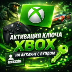 🈂️ Услуга активации ключа на аккаунт XBOX🈂️