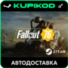 Fallout 76 | Standard Edition | РФ СНГ |Ключ| STEAM