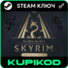 The Elder Scrolls V: Skyrim Anniversary Edition | КЛЮЧ | STEAM