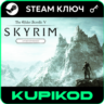 The Elder Scrolls V: Skyrim   Steam ключ   Special Edition
