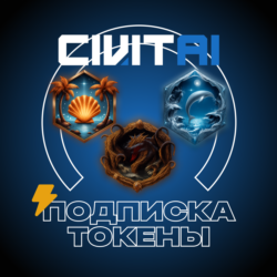 CIVITAI AI - BUZZ ТОКЕНЫ / ПОДПИСКА - БЕЗ ВХОДА