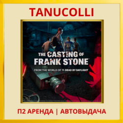 ☀️ The Casting of Frank Stone Deluxe (PS5/RU) Аренда 7 дн