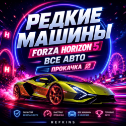 РЕДКИЕ АВТО | ВСЕ МАШИНЫ FORZA HORIZON 5 | ПРОКАЧКА