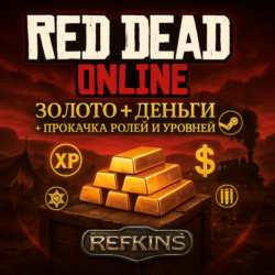 RED DEAD REDEMPTION GOLD ЗОЛОТО   ДЕНЬГИ $ ПРОКАЧКА
