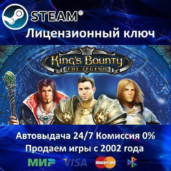 ✅King's Bounty The Legend✔️Steam⭐Ключ Активации🔑РФ СНГ✔️АКЦИЯ🎁0% Карты💳