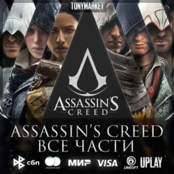 Assassin&acute;s Creed • ВСЕ ЧАСТИ • 16 в 1•