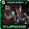 Resident Evil HD REMASTER | Steam| РФ СНГ