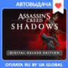 Assassin&acute;s Creed Shadows Deluxe (Оффлайн) Автоактивация