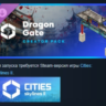 Cities: Skylines II - Creator Pack: Dragon Gate АВТОДОСТАВКА STEAM GLOBAL МГНОВЕННО Л