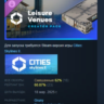 Cities: Skylines II - Creator Pack Leisure Venues АВТОДОСТАВКА STEAM GLOBAL МГНОВЕННО