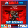 Assassin’s Creed Shadows | П2 | PS5⭐