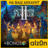 Octopath Traveler II   450 игр  ПК НА ВАШ АККАУНТ