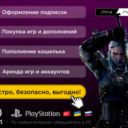 ПОДПИСКА УКРАИНА PS PLUS | EA PLAY   БЫСТРО!