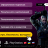 ПОДПИСКА УКРАИНА PS PLUS | EA PLAY   БЫСТРО!