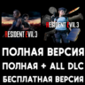 RESIDENT EVIL 3 ПОЛНАЯ ИГРА   ДОПОЛНЕНИЯ iPhone ios AppStore iPad MAC MACOS