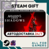 📘Assassin's Creed Shadows Deluxe Steam RU Подарок