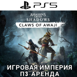 Assassins Creed Shadows   DLC PS5 П3 Аренда от 15 дней