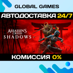 Assassin's Creed Shadows STEAM GIFT 🚀АВТОДОСТАВКА💳0%
