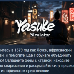 Yasuke Simulator 💎 АВТОДОСТАВКА STEAM GLOBAL МГНОВЕННО ЛИЦЕНЗИЯ