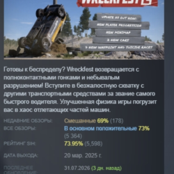 Wreckfest 2 АВТОДОСТАВКА STEAM GLOBAL МГНОВЕННО ЛИЦЕНЗИЯ