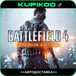 Battlefield 4 Premium Edition  EA APP  РФ ВЕСЬ МИР