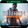 Battlefield 4 Premium Edition  EA APP  РФ ВЕСЬ МИР