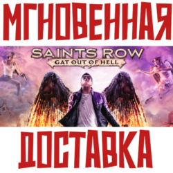 Saints Row: Gat Out of Hell Steam РФ СНГ Key
