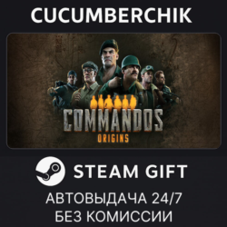 Commandos: Origins - Deluxe Edition✅STEAM GIFT AUTO✅RU МИР