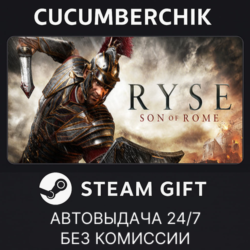 Ryse: Son of Rome STEAM GIFT AUTO RU МИР