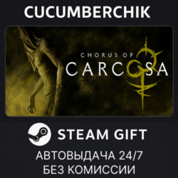 Chorus of Carcosa✅STEAM GIFT AUTO✅RU МИР