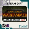 Total War: WARHAMMER Steam RU Подарок