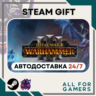 Total War: WARHAMMER III Steam GIFT  Авто  RU