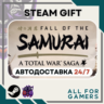 Total War Saga: FALL OF THE SAMURAI Steam GIFT RU Подарок