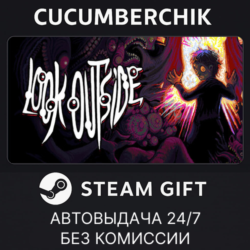Look Outside✅STEAM GIFT AUTO✅RU МИР