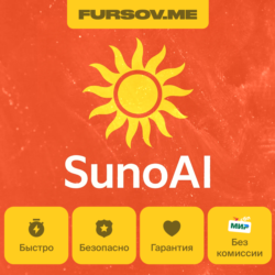 SUNO AI    ПОДПИСКА PRO | Premier | НА ВАШ АККАУНТ