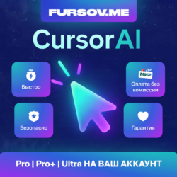 Cursor AI | ПОДПИСКА PRO | PRO  | Ultra