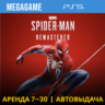 Spider-Man Remastered (PS5/RUS) Аренда от 7 дней