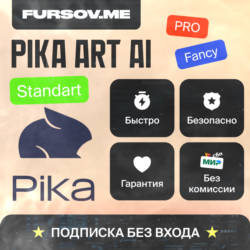 PIKA Art AI      ПОДПИСКИ   НА ВАШ АККАУНТ
