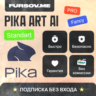 PIKA Art AI      ПОДПИСКИ   НА ВАШ АККАУНТ